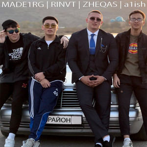 РАЙОН by RINVT, a1ish, ZHEQAS, MADE1RG