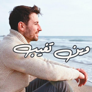 MO KO - وين تغيب (feat. وليد الكور)