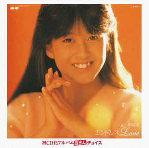 You & Me + シングルコレクション - Album by 森尾由美 | Spotify
