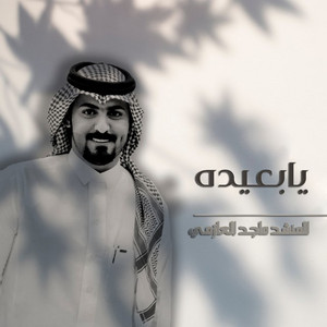 Majed Al Azemi - Ya Beedh