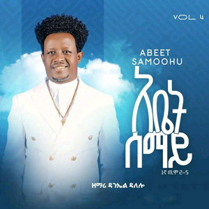 Kembatisa Mezmur - Bajigoeë Bulet Yesusat