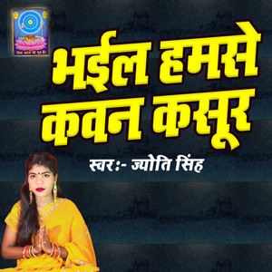 Jyoti Singh - Bhail Hamse Kavan Kasoor