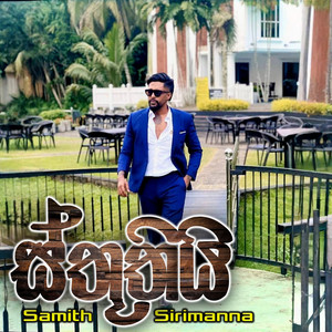 Samith Sirimanna - Sthuthi