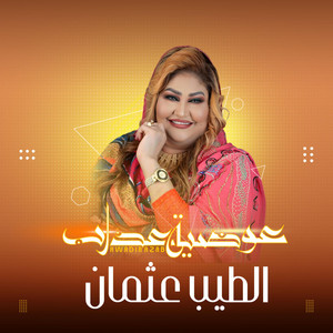 Awadia Azab - الطيب عثمان
