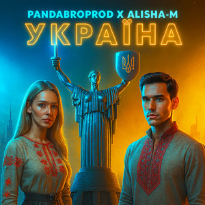 Україна