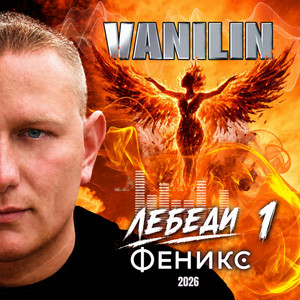 Лебеди 1 by Vanilin