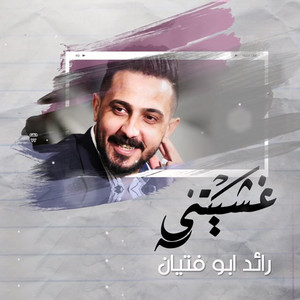 Raed Abou Fetyan - Ghashaitni