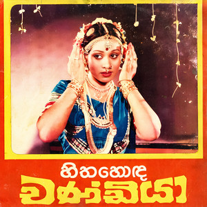 Saho Me Paaram (feat. Somapala Leelananda, H.R. Jothipala & Freddie Silva)