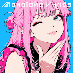 きらきらスターダスト by Monotone Vivids