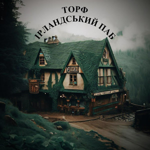 Ірландський Паб
