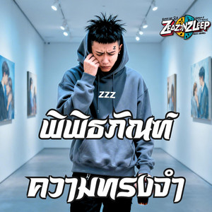 บทเรียนของการเติบโต