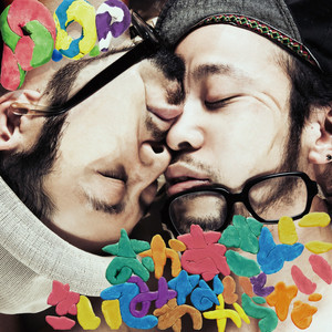Equally Weekend (feat. Cello a.k.a Massan) by P.O.P, Cello