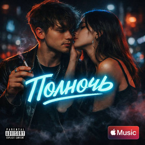 Bohdan Tsishkovskyi - Полночь