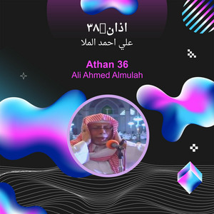 علي احمد الملا - اذان-38