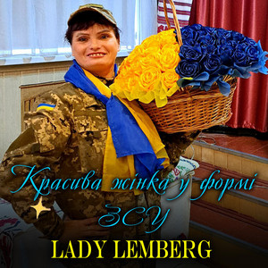 Lady Lemberg — Красива жінка у формі ЗСУ