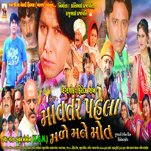 Vikhrayo Pankhi No Malo - Original - song and lyrics by Ashish ...