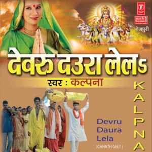 Nevta Deke Bolwale Baani by Kalpana