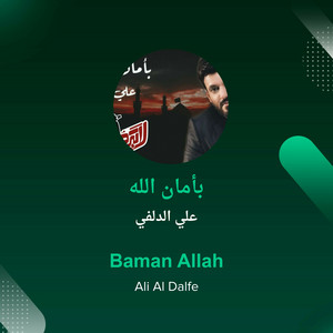 Baman Allah by علي الدلفي