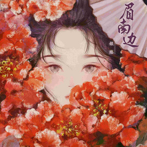 眉南边 by 銀臨