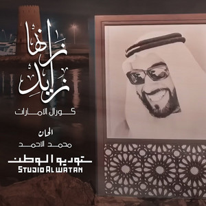 Coral Al Emarat - Zanha Zayed