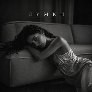 Думки by Mila UA