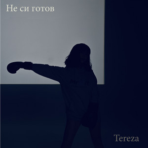 Tereza - Не си готов