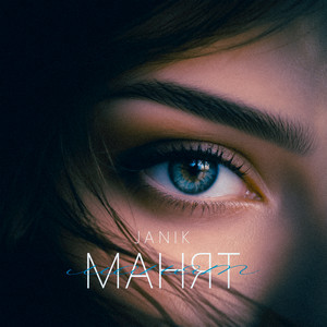 Манят by Janik