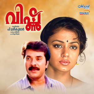 K. J. Yesudas & K. S. Chithra - Panineerumayi