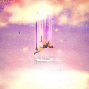 حلم by SaadMusic