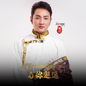与你邂逅