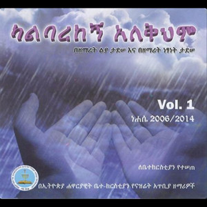 Liya Tadesse - Wana Negn