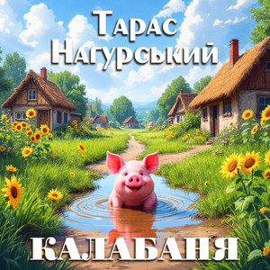 Обкладинка: Калабаня