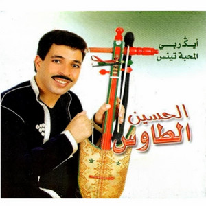 El Houcine Taws الحسين الطاوس - L9asida Nk Aykhfino