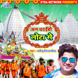 Dharmendra Nirmaliya - Lota Se Jal Chadaibe (Maithili)