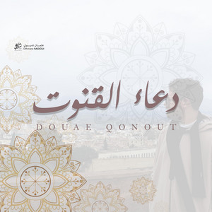 Douaa Qonout - دعاء القنوت by Othmane nadioui