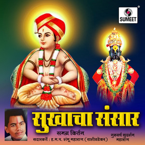 Shambu Maharaj - Sukhacha Sansar