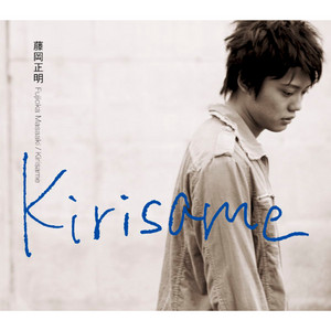 交差点 - Single by Masaaki Fujioka | Spotify