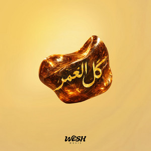كل العمر - Kol El 3omor by WESH MUSIC
