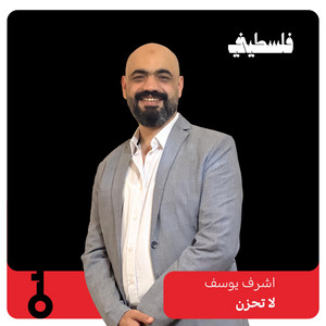 فلسطيني FalastiniTV - لا تحزن (feat. ashraf yusuf)