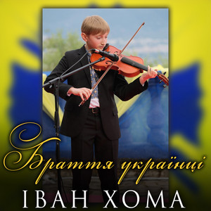 Обкладинка: Браття українці
