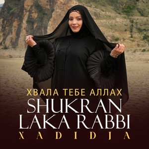 Shukran Laka Rabbi