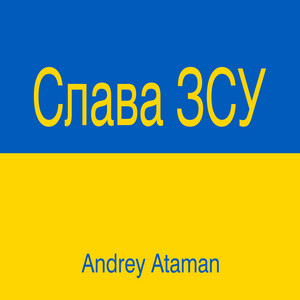 Ovan - Слава зсу