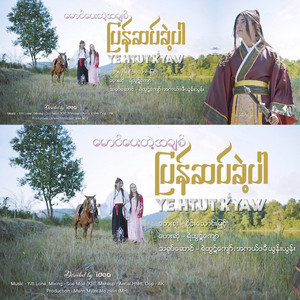 Ye Htut Kyaw - Mg Pay Tae A Chit Pyan Sat Kae Par