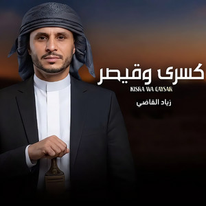 Kisra Wa Qaysar by Ziyad Alqadhi
