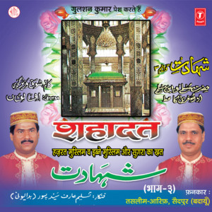 Haji Tasleem Aarif - Shahadat, Vol. 3