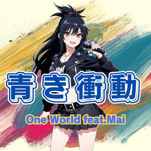 ミク様 - Single by ONE WORLD | Spotify