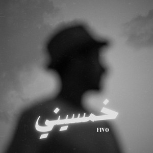 يا ليل الصب متى غده by FIVO