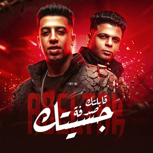 Abo El Shouk poster