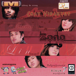 ថ្ងៃបុណ្យសង្សារ by តារាខ្មែរ, កែវ វាសនា