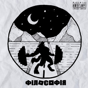 Cover art: ФІЛОСОФІЯ - Speed Up